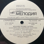 Классические джазовые баллады (СССР 1990г.)