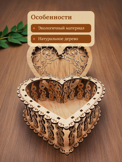Шкатулка сердце. 16х16х6,5 см