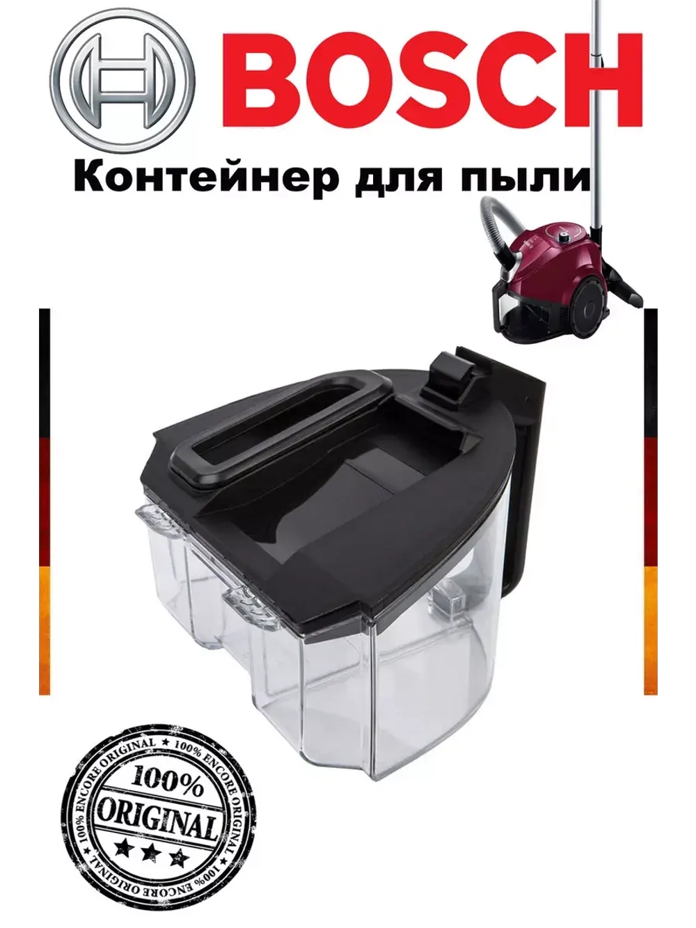 Контейнер для сбора пыли 12011286 (не поставляется)