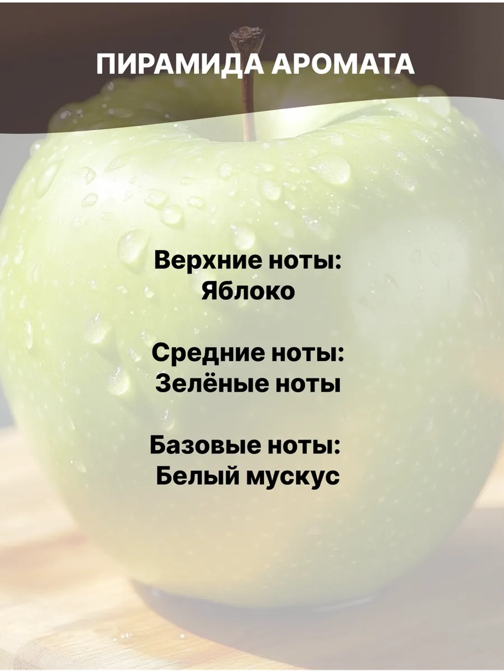 Отдушка Зелёное яблоко 50 гр