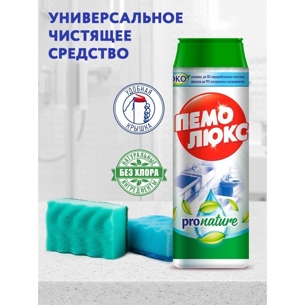 Пемолюкс 480 гр. Pro nature порошок универсальный д/чистки эко д/всех тип.поверхн.
