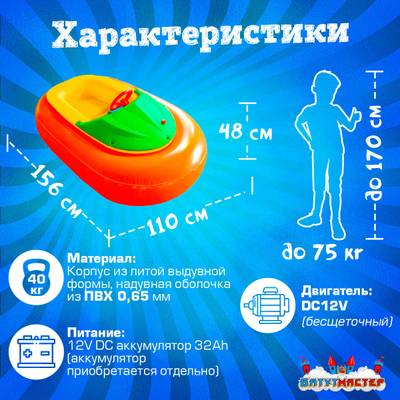 Электрическая бамперная лодка «Манго Оранж» на часовом механизме