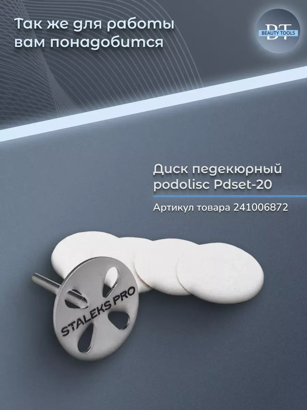 Сменные файлы для педикюрного диска  M 240 грит (50 шт)