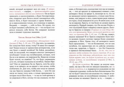 Святые отцы об антихристе