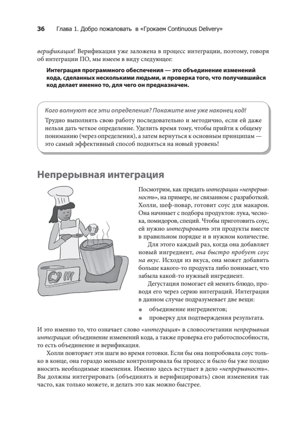 Грокаем Continuous Delivery