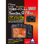 Защитная плёнка Etsumi E-7181 для Canon PowerShot G15