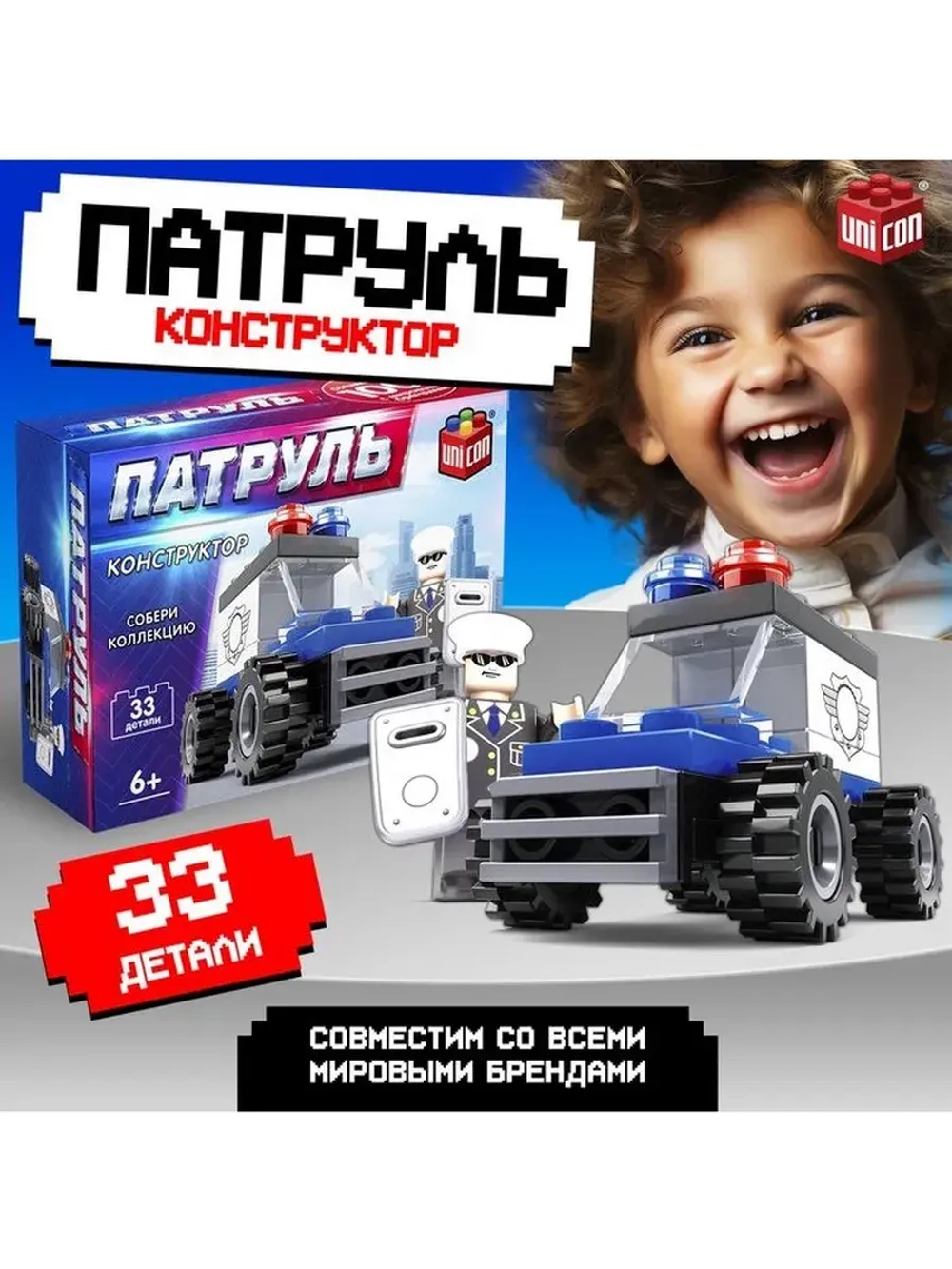 Конструктор «Патруль. Полицейский джип», 33 детали