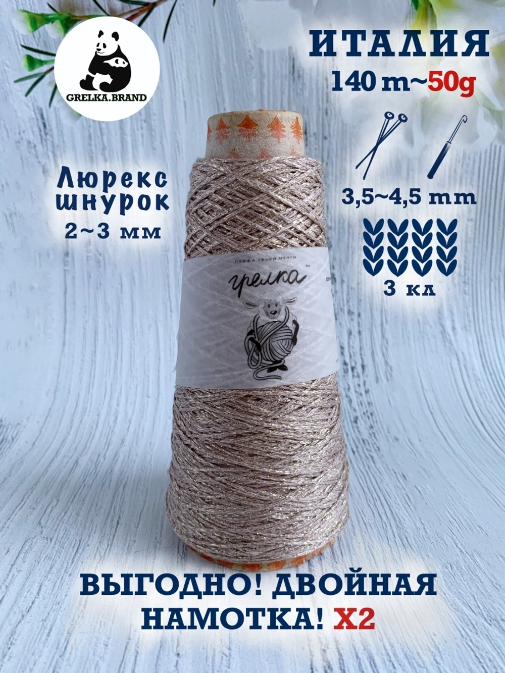 Пряжа для вязания Lurex