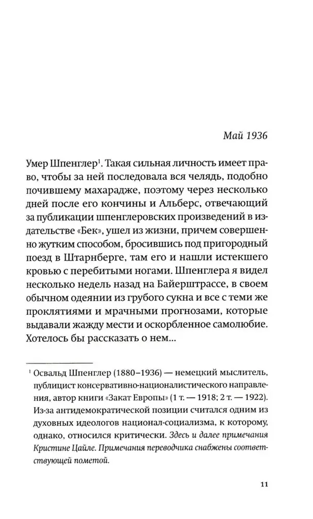 Дневник отчаявшегося