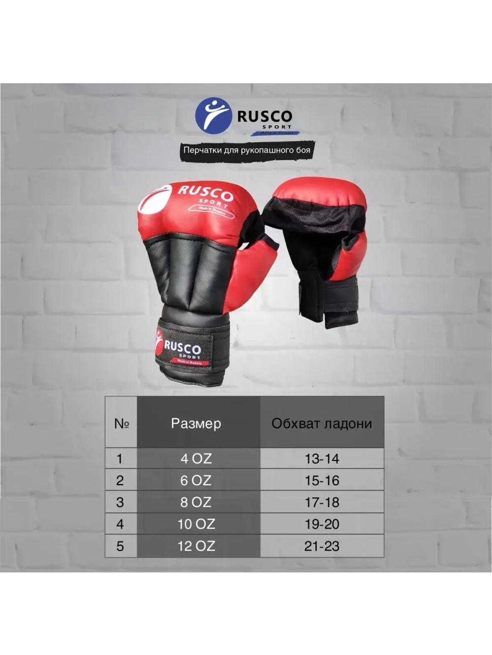 Перчатки для Рукопашного боя Rusco Sport Черные
