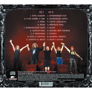 Кипелов / Путь Наверх (2CD)