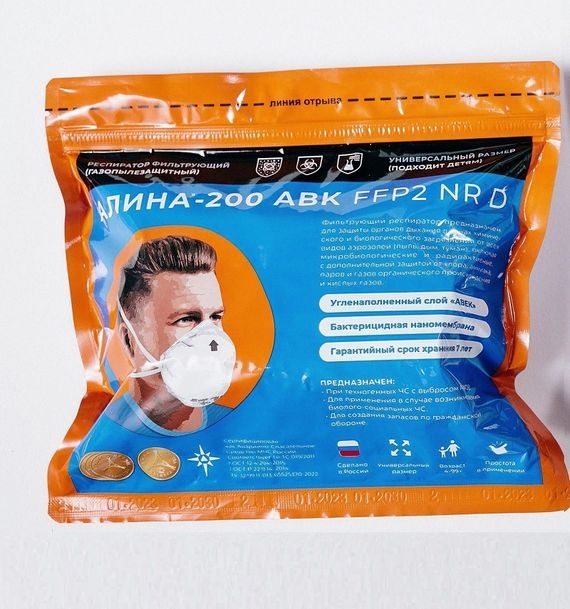 Респиратор Алина 200 АВК, FFP2