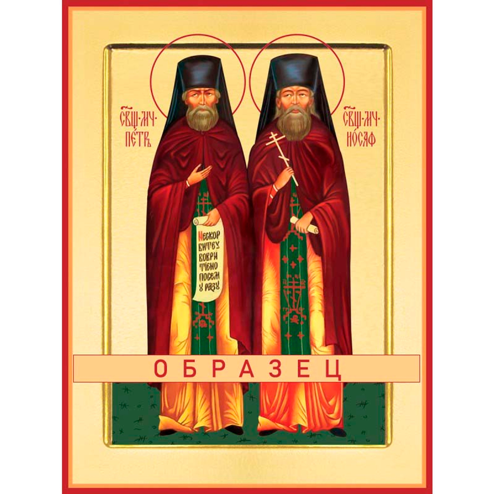 Священномученики Иоасаф (Удалов), еп.Чистопольский и Петр (Полянский), митр.Крутицкий Мч-50 (сщмч/И/1/1)