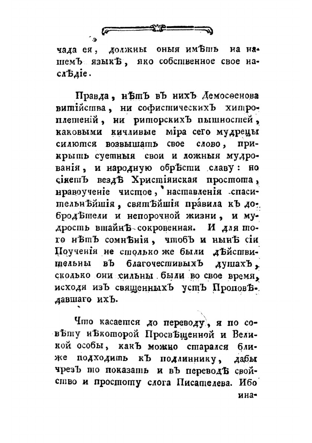 Преподобнаго отца нашего Макария Египетскаго, нареченнаго Великим, Духовныя преполезныя беседы | Макарий Египетский