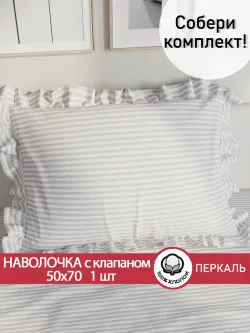 Декоративная наволочка с рюшами, оборками "Лутон" 50х70 см, 1 шт, без молнии