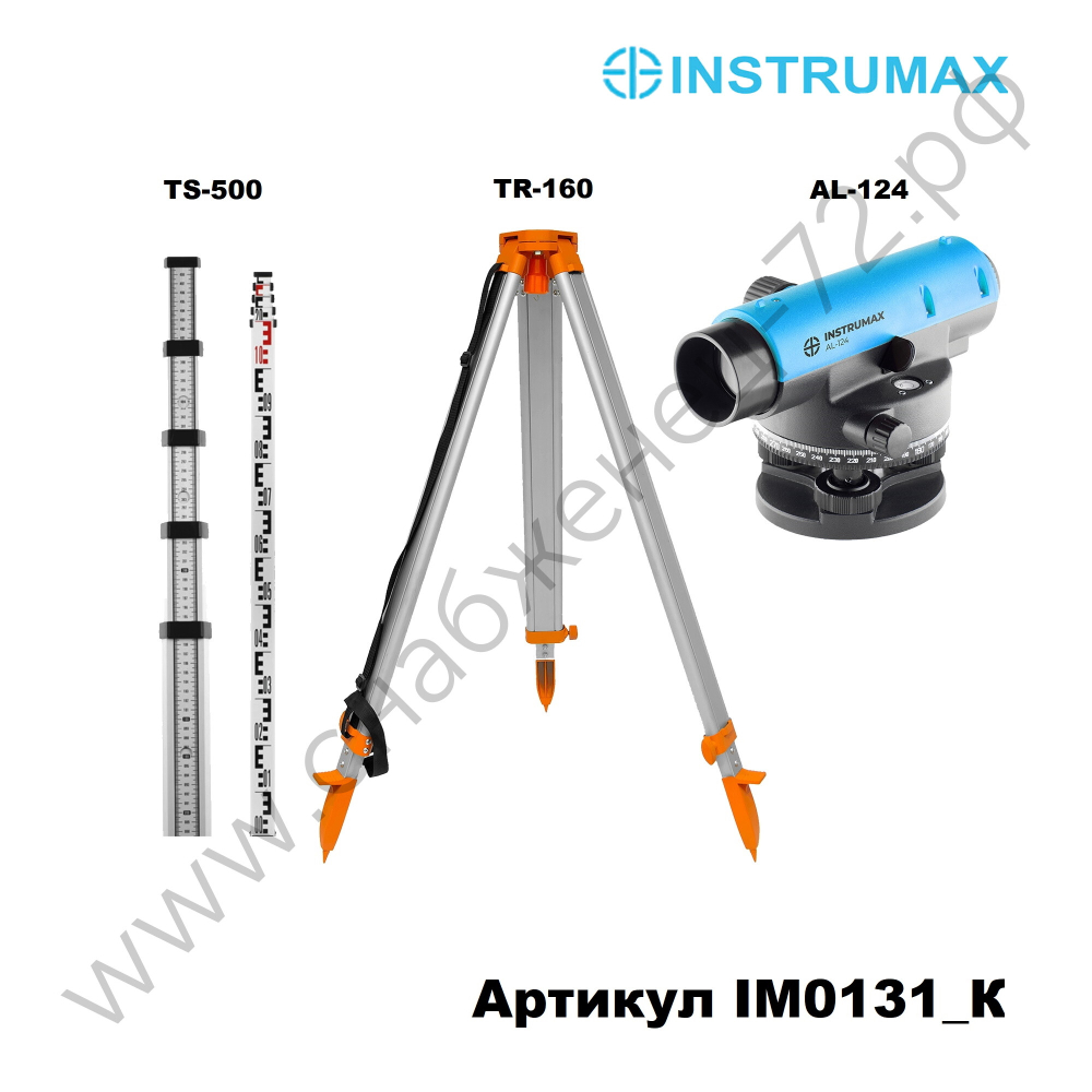 АКЦИЯ Оптический нивелир INSTRUMAX AL-124 + INSTRUMAX TS-500 + INSTRUMAX TR-160
