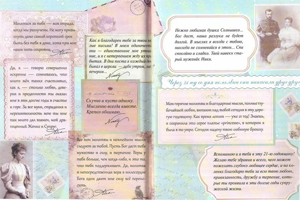 Искра Божия. Уроки настоящей любви