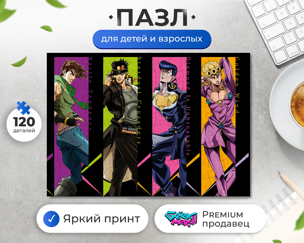 Пазл Невероятные Приключения Джоджо Парни