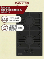 газовая поверхность KG 033 S