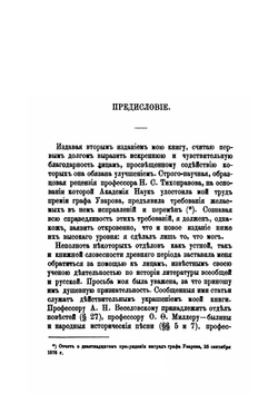 История русской словесности, древней и новой. Том 1. Часть 1. Древнерусская словесность | А. Д. Галахов