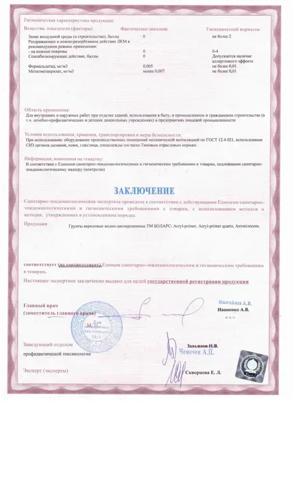 Грунтовка Антиплесень 5 кг от плесени и грибка