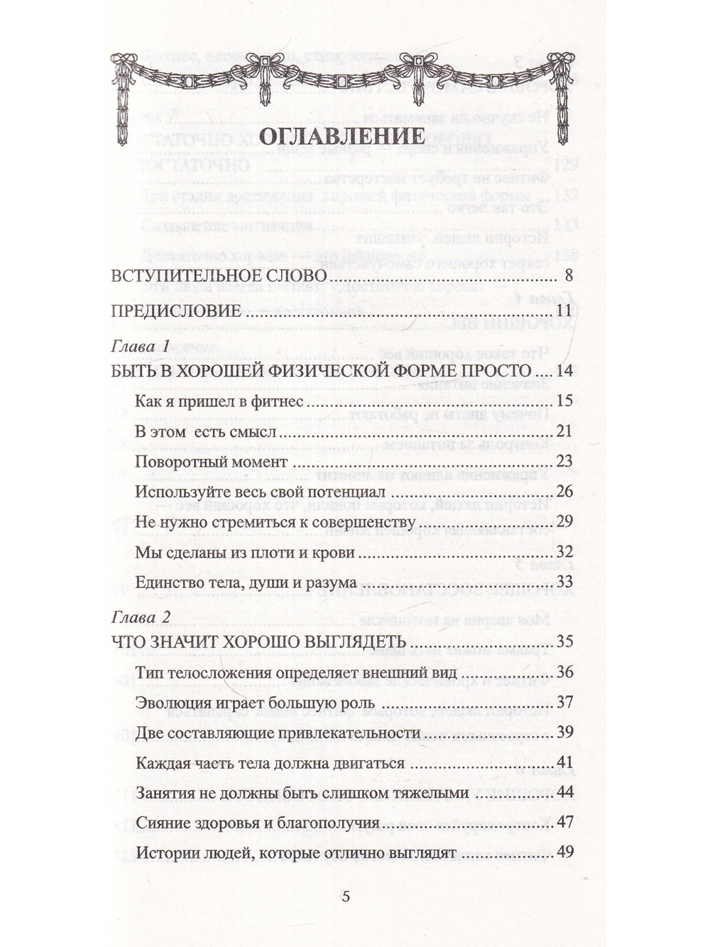 Формула хорошей жизни. Путь к здоровью и благополучию: вступительное слово Б. Перла