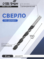 Сверло по дереву ТУНДРА, цилиндрический хвостовик, 8×110 мм