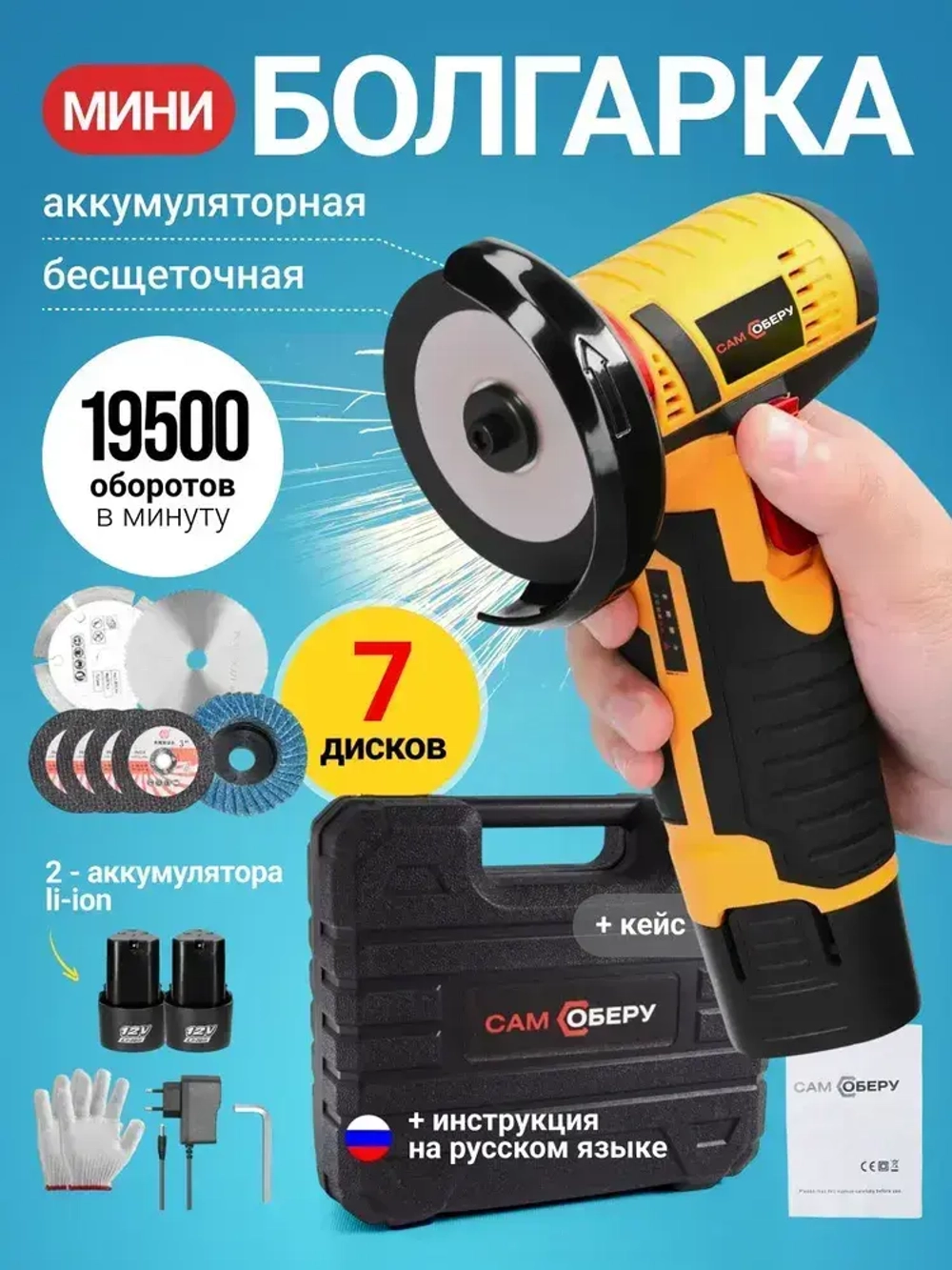 Болгарка УШМ аккумуляторная мини в кейсе с дисками / бесщеточная 19500 об/мин