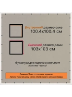 Рамка для постера и фотографий 100x100
