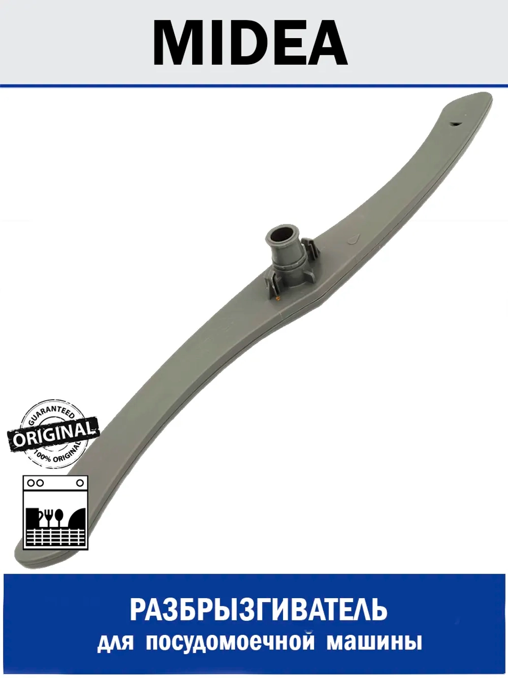 Разбрызгиватель нижний посудомоечной машины - 12176000009238 MIDEA ( 1036279, 4055341327, 49037454, 673005000036 )
