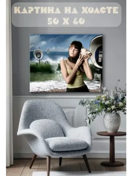 Картина на стену 40 X 50 Девушка и море