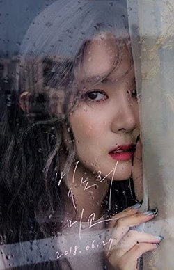 Альбом Migyo - Rain Sound 1st Mini Album