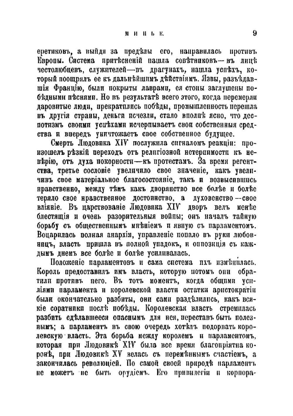 История французской революции с 1789 до 1814 г | Минье Франсуа Огюст