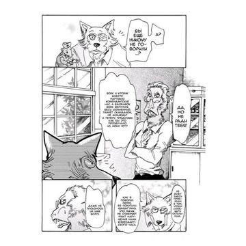 Манга Beastars. Выдающиеся звери. Том 6