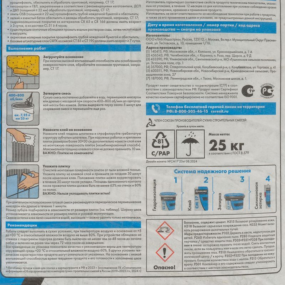 Клей для плитки Церезит CM17 C2TE S1, 25 кг