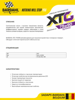 75W90 XTG GL5 1L (синтㅤтрансмиссионное масло)