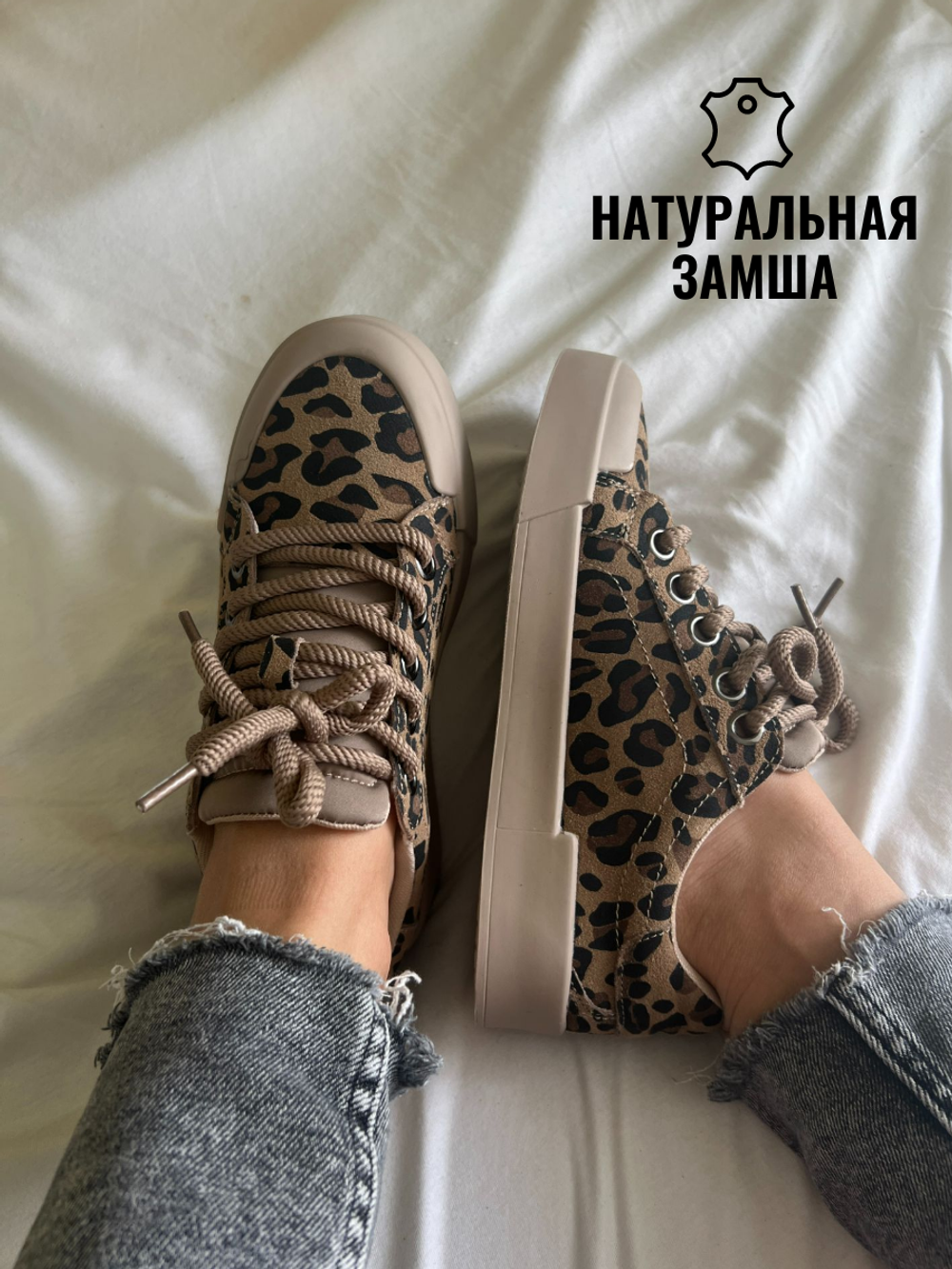 Кеды леопардовые из натуральной замши