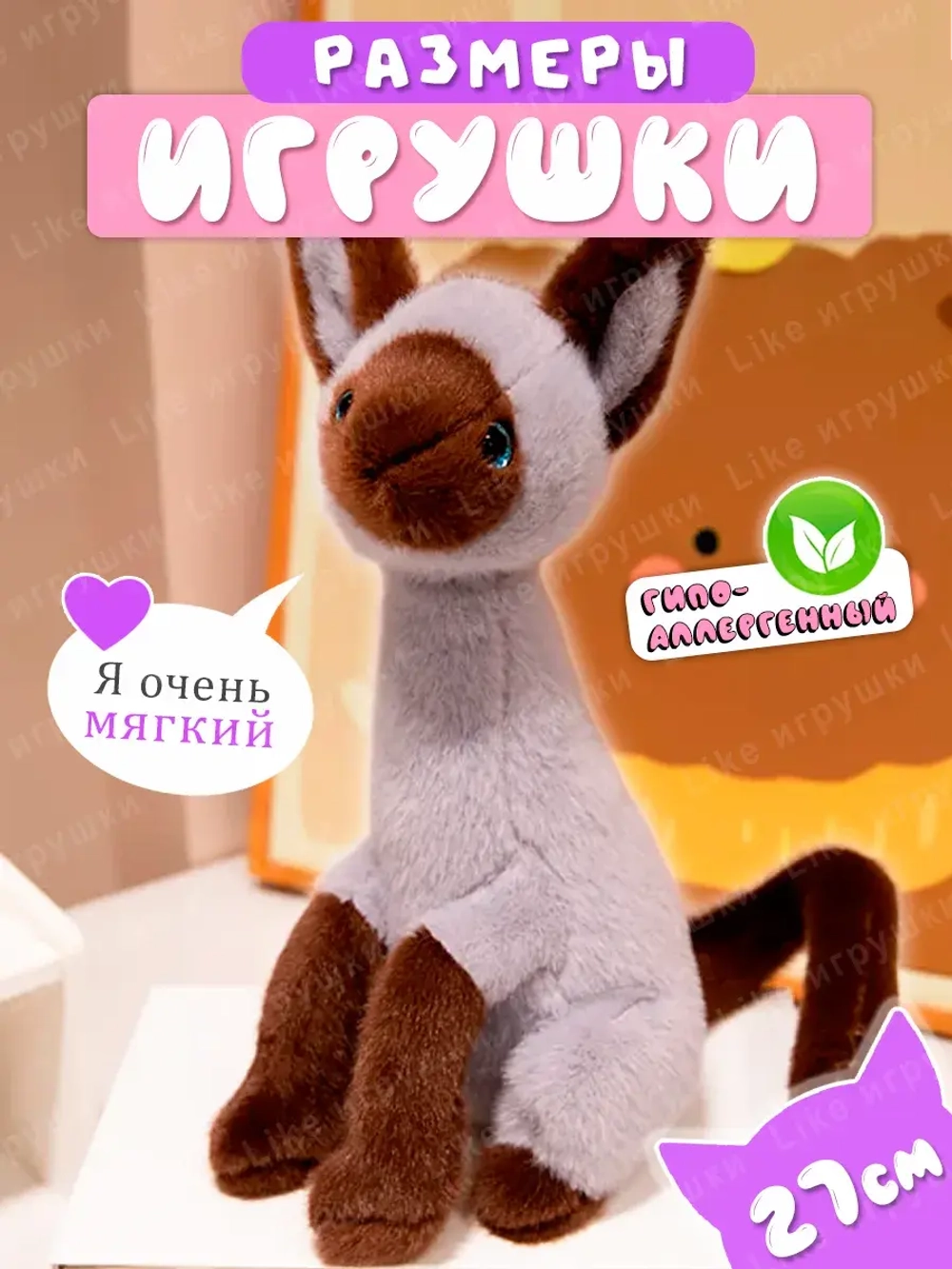 Мягкая игрушка котик сиамский 27 см