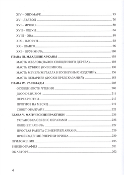 Афро-бразильское Таро. От предсказаний к магии (методическое пособие)