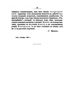 Логические исследования. Часть 1. Пролегомены к чистой логике | Э. Гуссерль