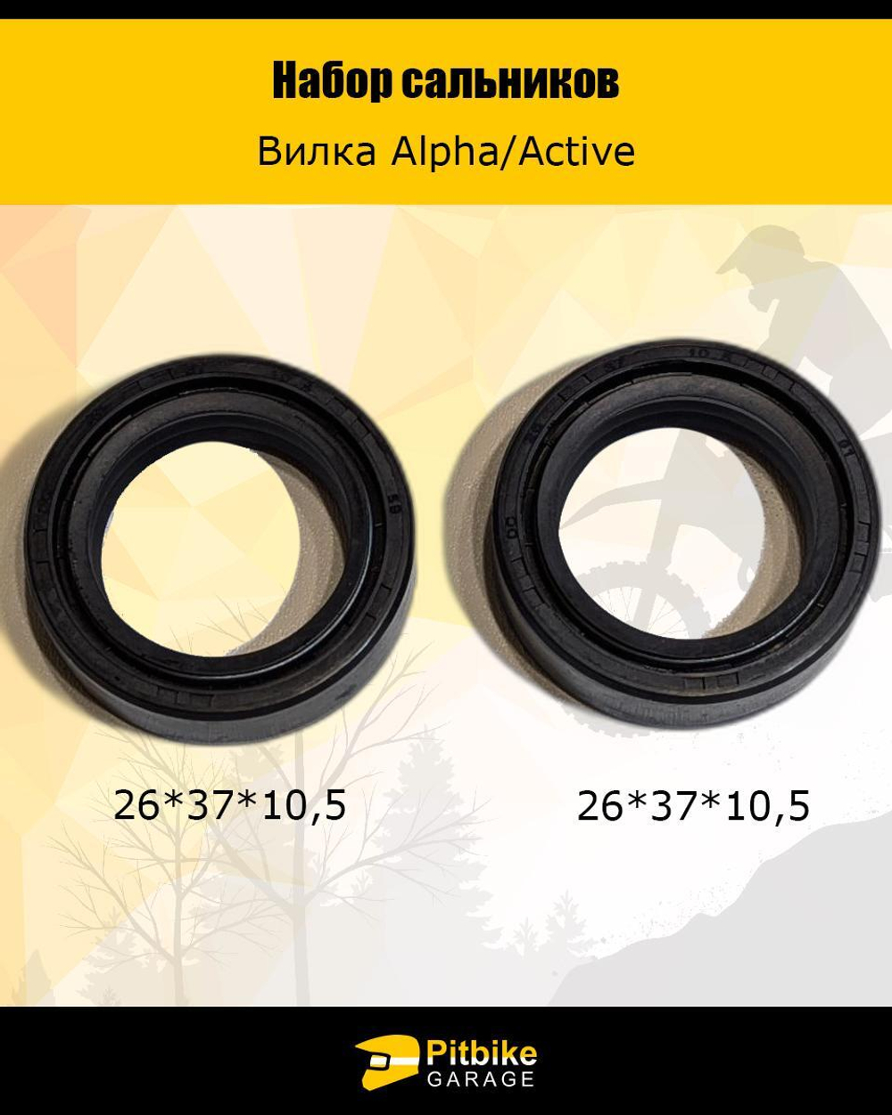 - Набор сальников вилки мопед Alpha