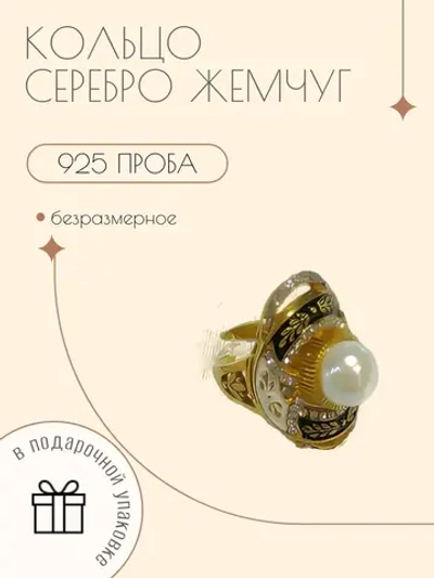 Ювелирное кольцо серебро 925 жемчуг майорика стразы