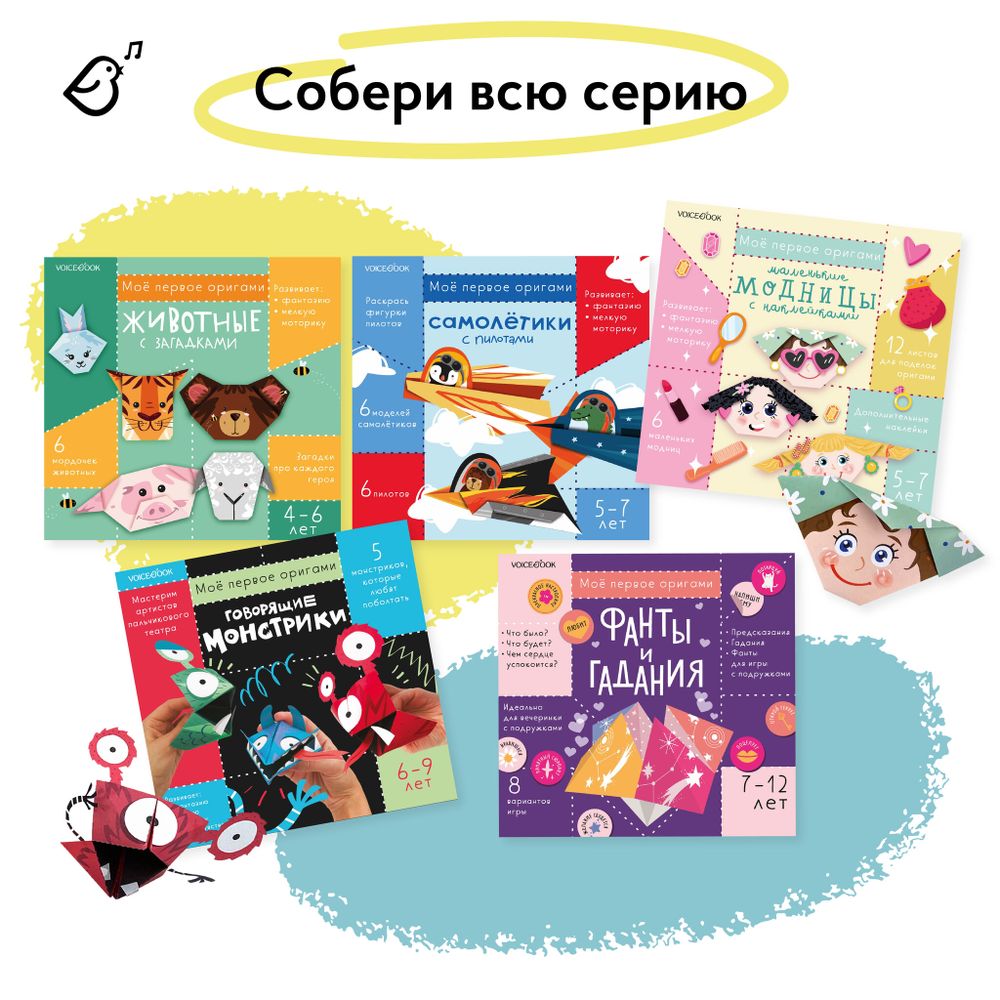 Моё первое оригами «Фанты и гадания»