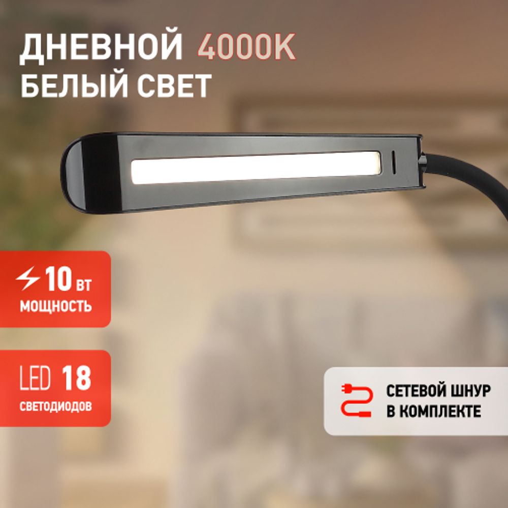 Настольный светильник ЭРА NLED-474-10W-BK светодиодный черный | Светодиодные настольные лампы