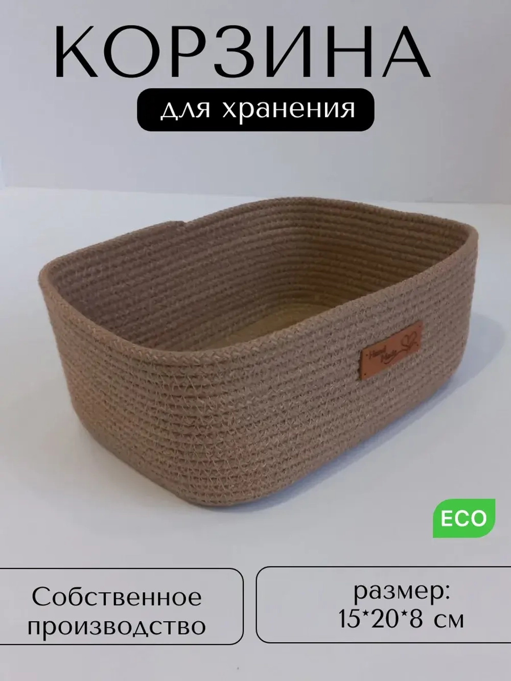 Плетеная корзина для хранения