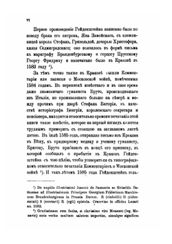 Записки о Московской войне. (1578-1582) | Р. Гейденштейн