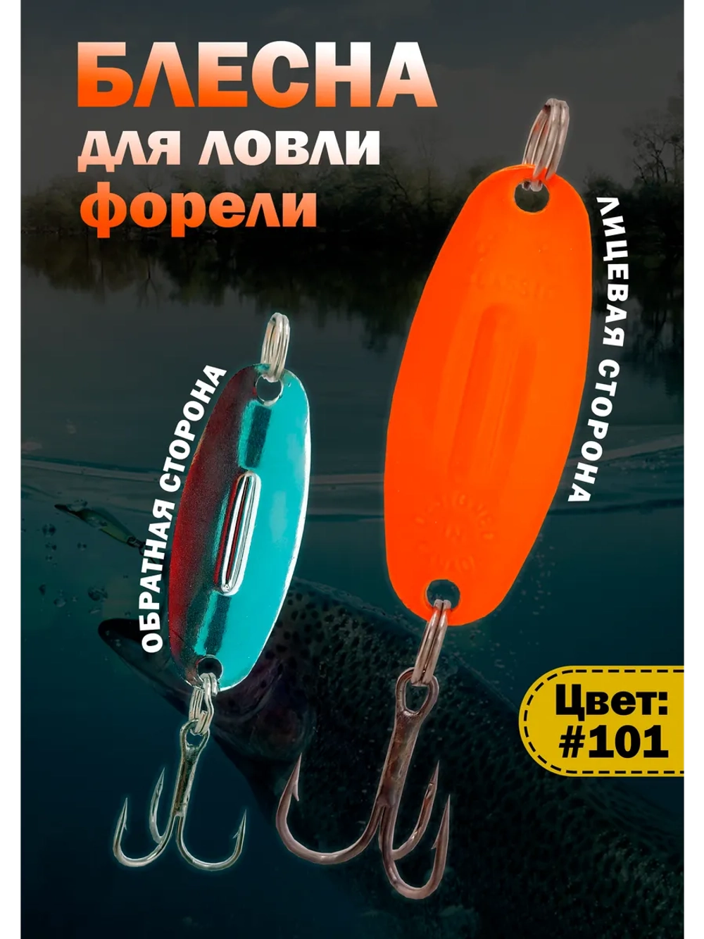 Блесна на форель зимняя колебалка Вильямс цвет #101