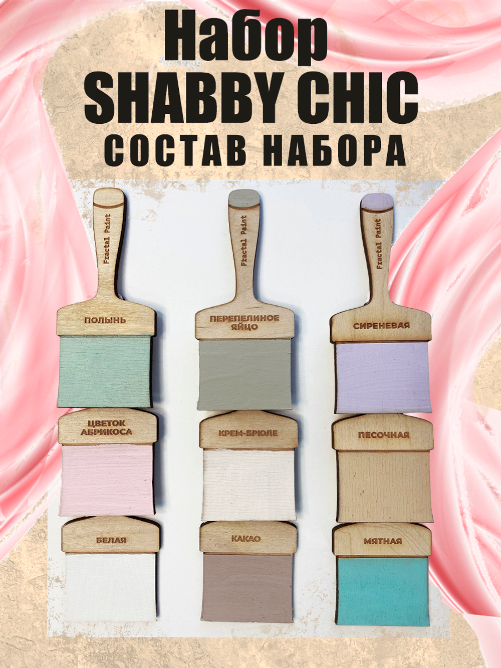 Набор меловых красок «Shabby chic» баночки по 20 мл
