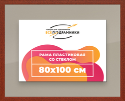 Рамка 80x100 для постера и фотографий