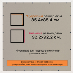 Рамка 85x85 для постера и фотографий